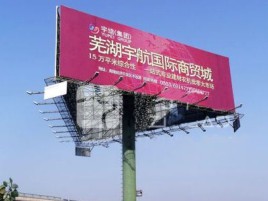 彬州户外高架广告牌的应用及优势
