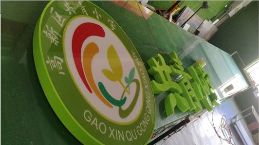 彬州常见的发光字类型