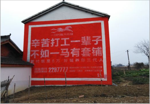 彬州一马光彩墙体广告