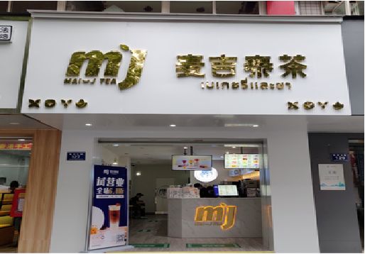 彬州奶茶店招牌怎么做好看？