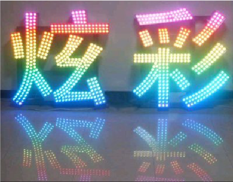 彬州LED发光字开始流行的原因。