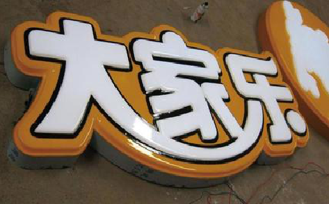 彬州吸塑字制作要注意的问题。