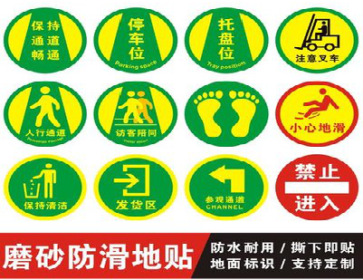 彬州客户要做贴在地上的广告，是什么材料？