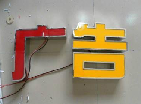 彬州发光字选择轻薄的材料，效果会更好。