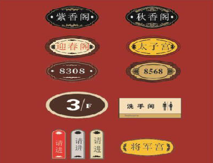 彬州门牌设计制作三要素。